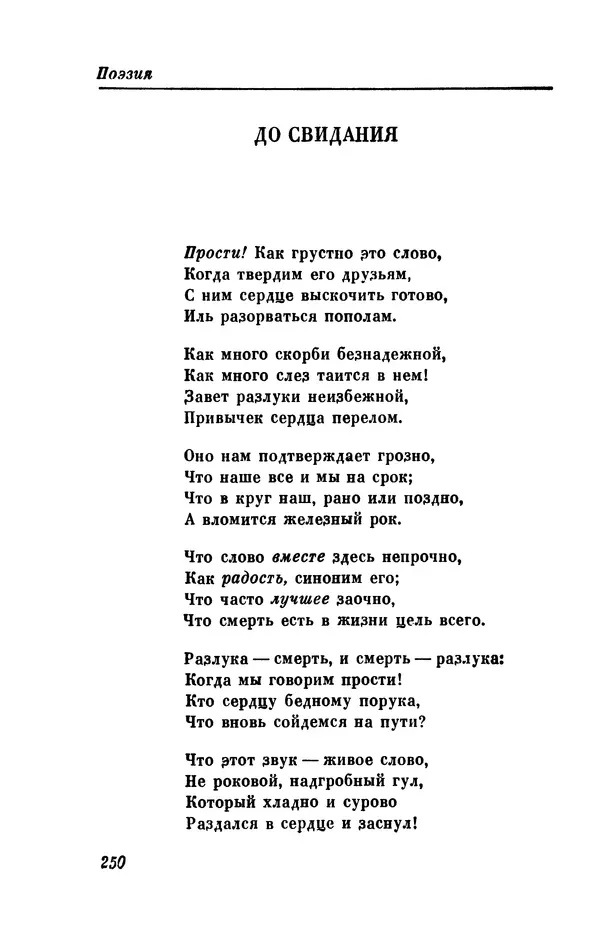 КулЛиб. Евгений Абрамович Баратынский (Боратынский) - Северные цветы на 1832 год. Страница № 251