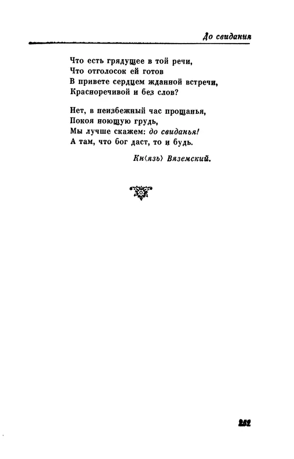 КулЛиб. Евгений Абрамович Баратынский (Боратынский) - Северные цветы на 1832 год. Страница № 252