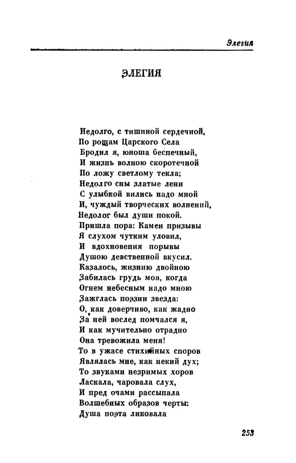 КулЛиб. Евгений Абрамович Баратынский (Боратынский) - Северные цветы на 1832 год. Страница № 254