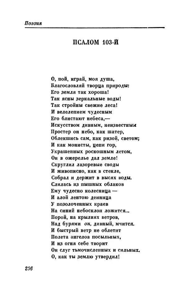 КулЛиб. Евгений Абрамович Баратынский (Боратынский) - Северные цветы на 1832 год. Страница № 257