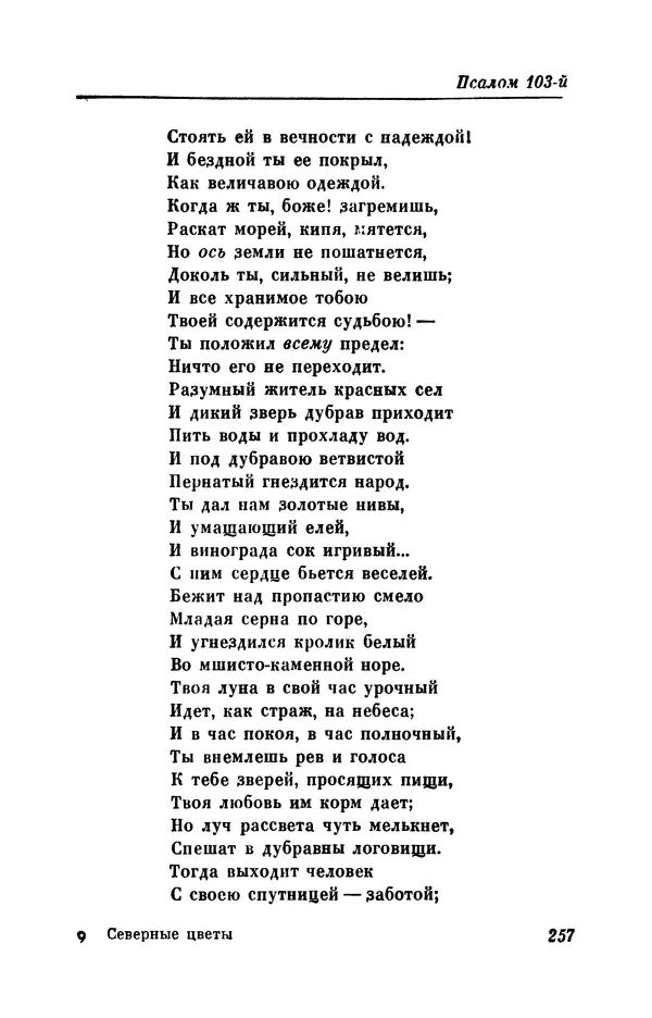 КулЛиб. Евгений Абрамович Баратынский (Боратынский) - Северные цветы на 1832 год. Страница № 258