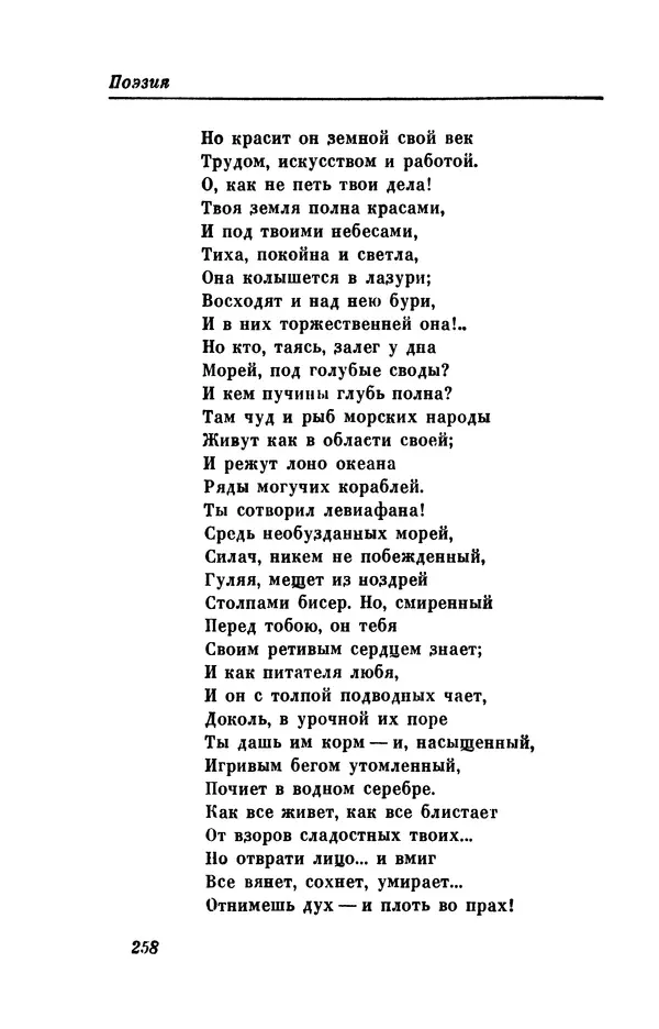 КулЛиб. Евгений Абрамович Баратынский (Боратынский) - Северные цветы на 1832 год. Страница № 259