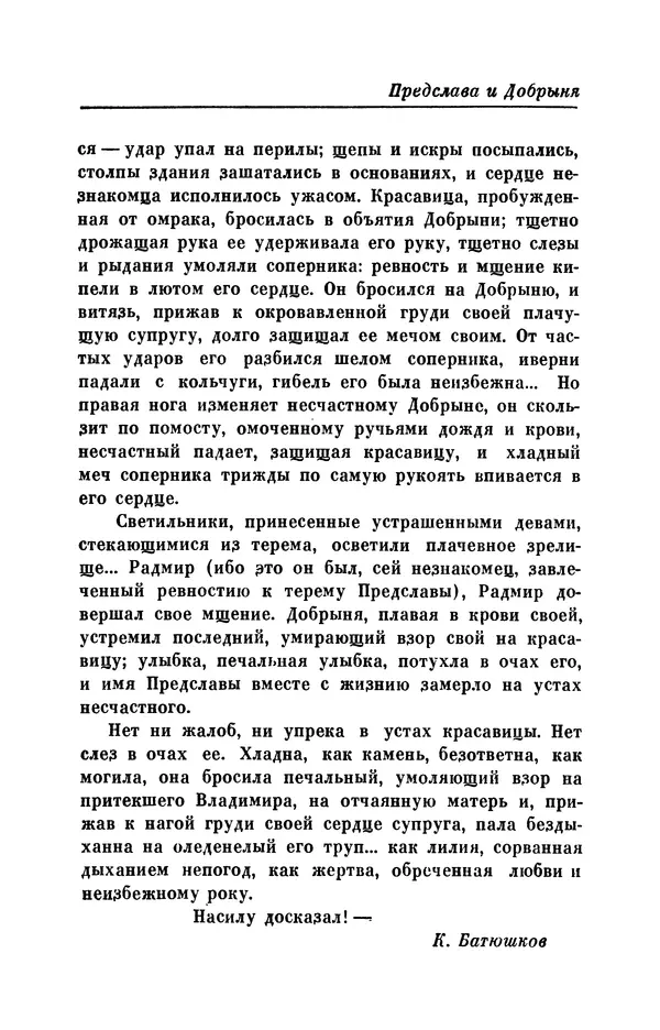 КулЛиб. Евгений Абрамович Баратынский (Боратынский) - Северные цветы на 1832 год. Страница № 26