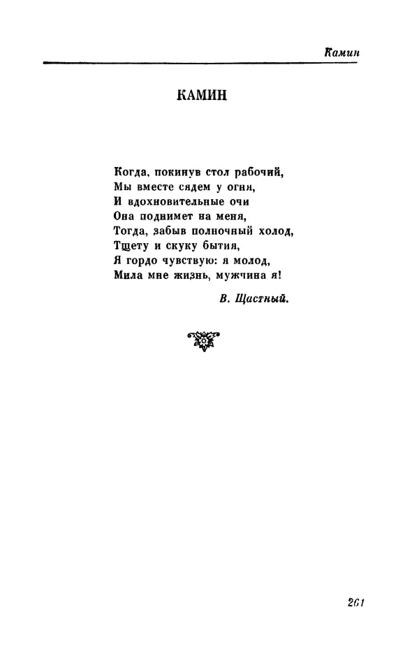 КулЛиб. Евгений Абрамович Баратынский (Боратынский) - Северные цветы на 1832 год. Страница № 262