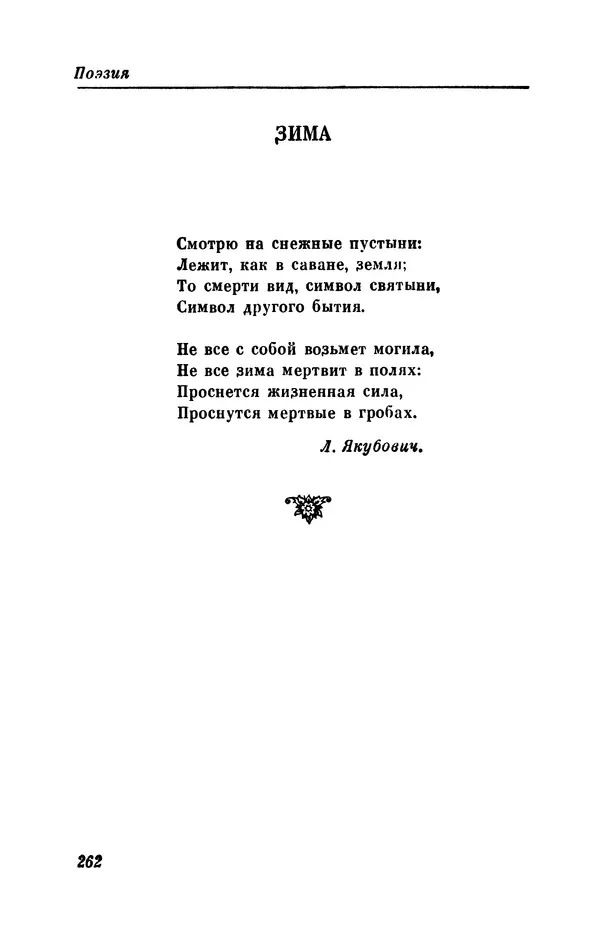 КулЛиб. Евгений Абрамович Баратынский (Боратынский) - Северные цветы на 1832 год. Страница № 263