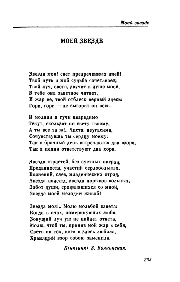 КулЛиб. Евгений Абрамович Баратынский (Боратынский) - Северные цветы на 1832 год. Страница № 264