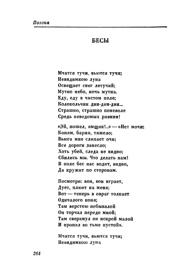 КулЛиб. Евгений Абрамович Баратынский (Боратынский) - Северные цветы на 1832 год. Страница № 265