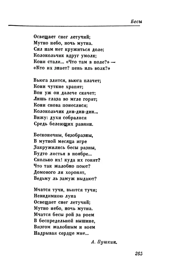 КулЛиб. Евгений Абрамович Баратынский (Боратынский) - Северные цветы на 1832 год. Страница № 266