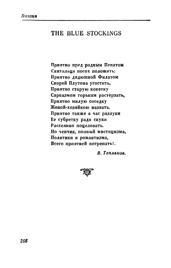 КулЛиб. Евгений Абрамович Баратынский (Боратынский) - Северные цветы на 1832 год. Страница № 267