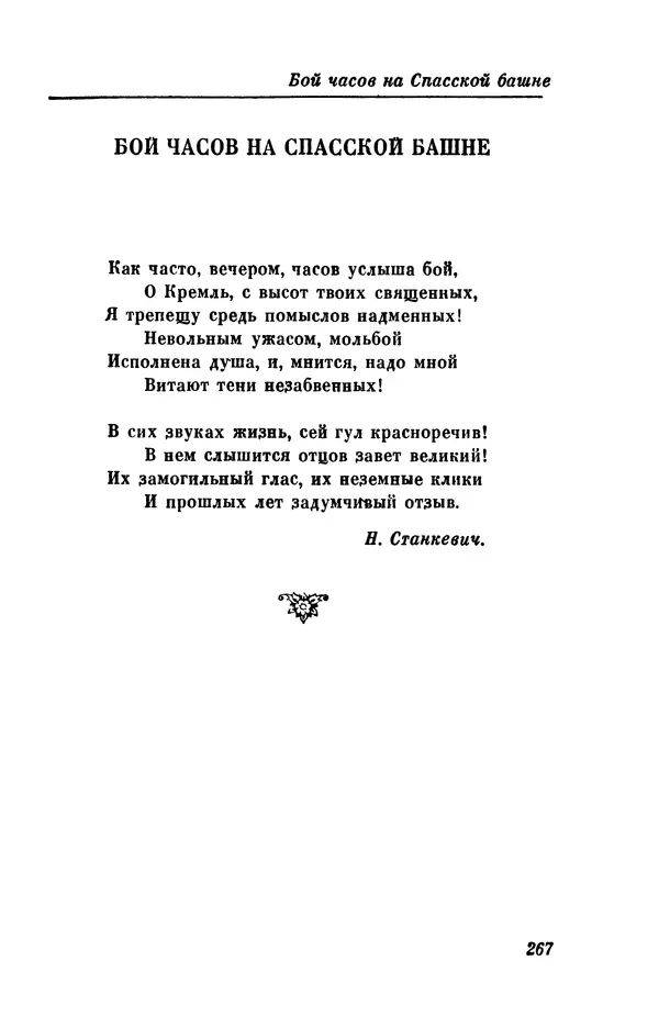 КулЛиб. Евгений Абрамович Баратынский (Боратынский) - Северные цветы на 1832 год. Страница № 268