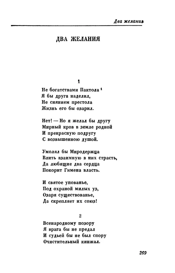 КулЛиб. Евгений Абрамович Баратынский (Боратынский) - Северные цветы на 1832 год. Страница № 270