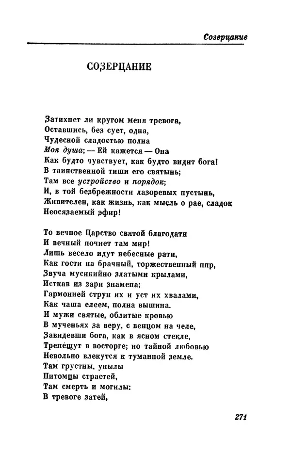 КулЛиб. Евгений Абрамович Баратынский (Боратынский) - Северные цветы на 1832 год. Страница № 272