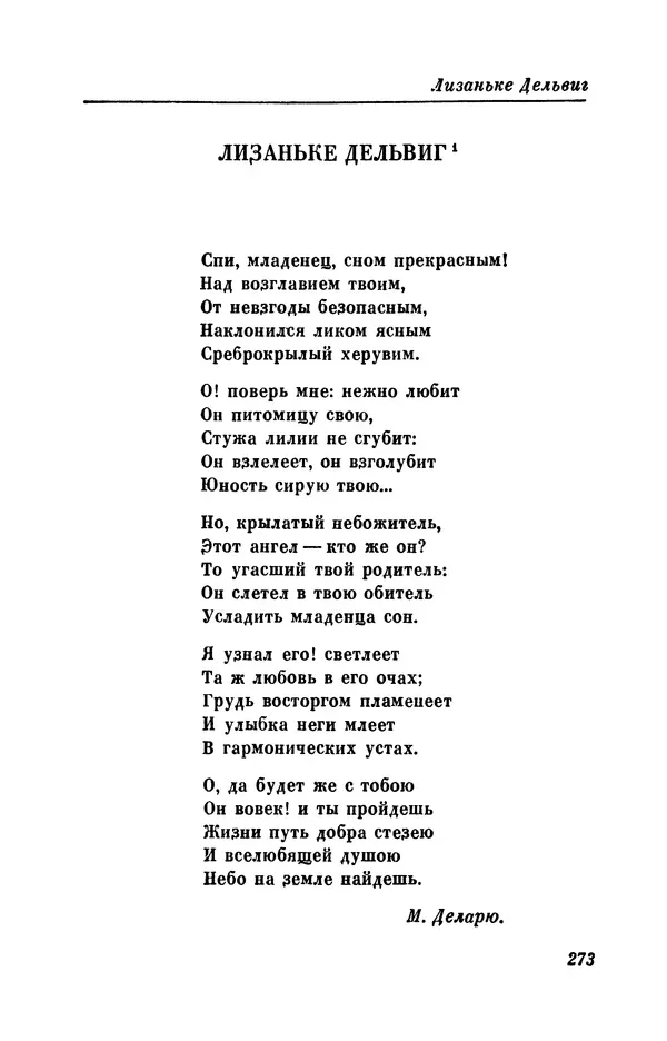КулЛиб. Евгений Абрамович Баратынский (Боратынский) - Северные цветы на 1832 год. Страница № 274