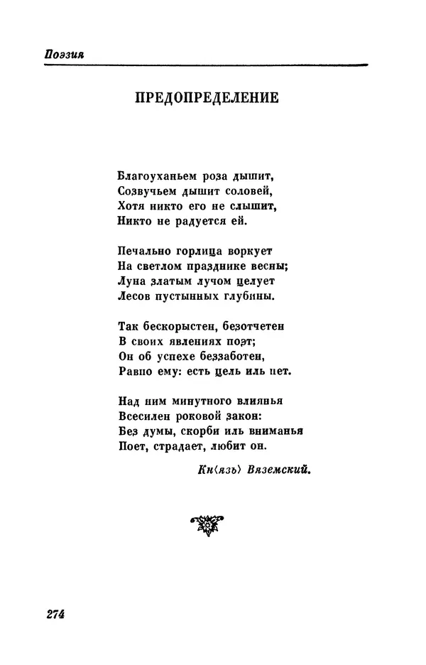 КулЛиб. Евгений Абрамович Баратынский (Боратынский) - Северные цветы на 1832 год. Страница № 275
