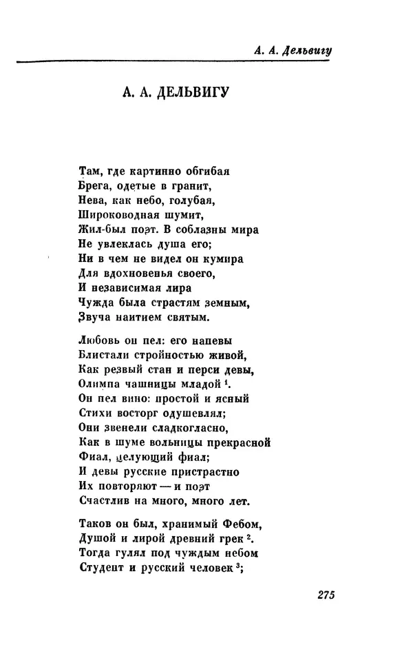 КулЛиб. Евгений Абрамович Баратынский (Боратынский) - Северные цветы на 1832 год. Страница № 276