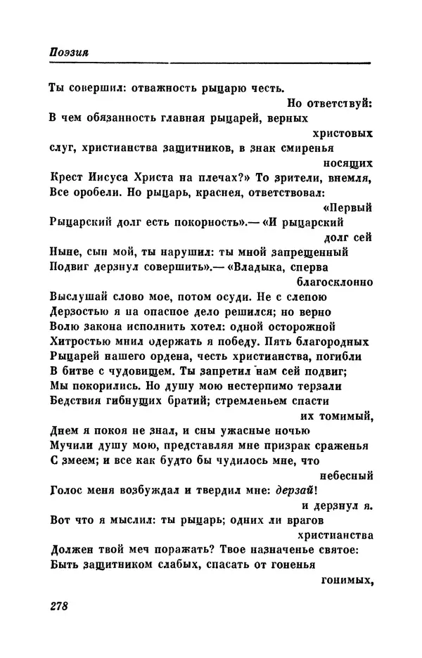 КулЛиб. Евгений Абрамович Баратынский (Боратынский) - Северные цветы на 1832 год. Страница № 279