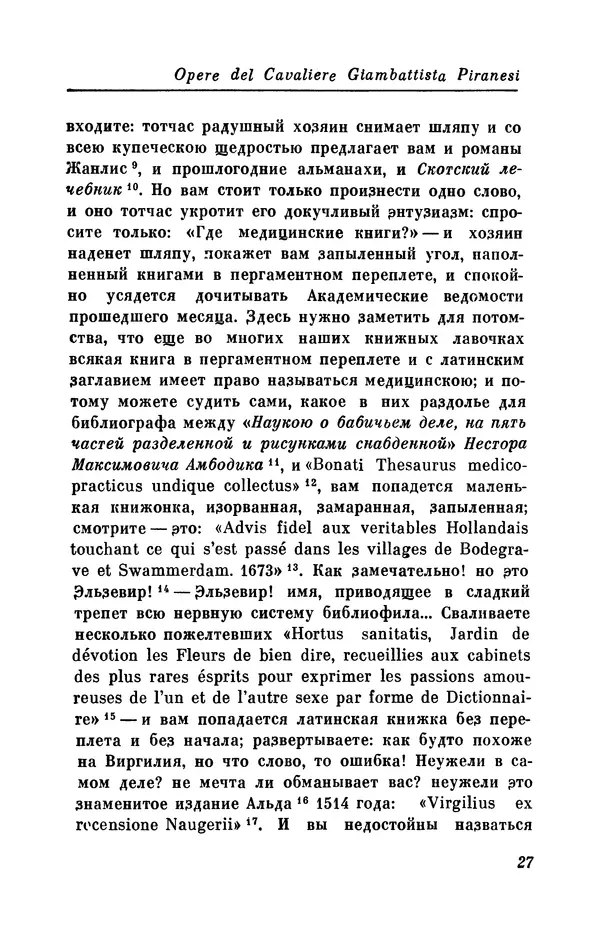 КулЛиб. Евгений Абрамович Баратынский (Боратынский) - Северные цветы на 1832 год. Страница № 28