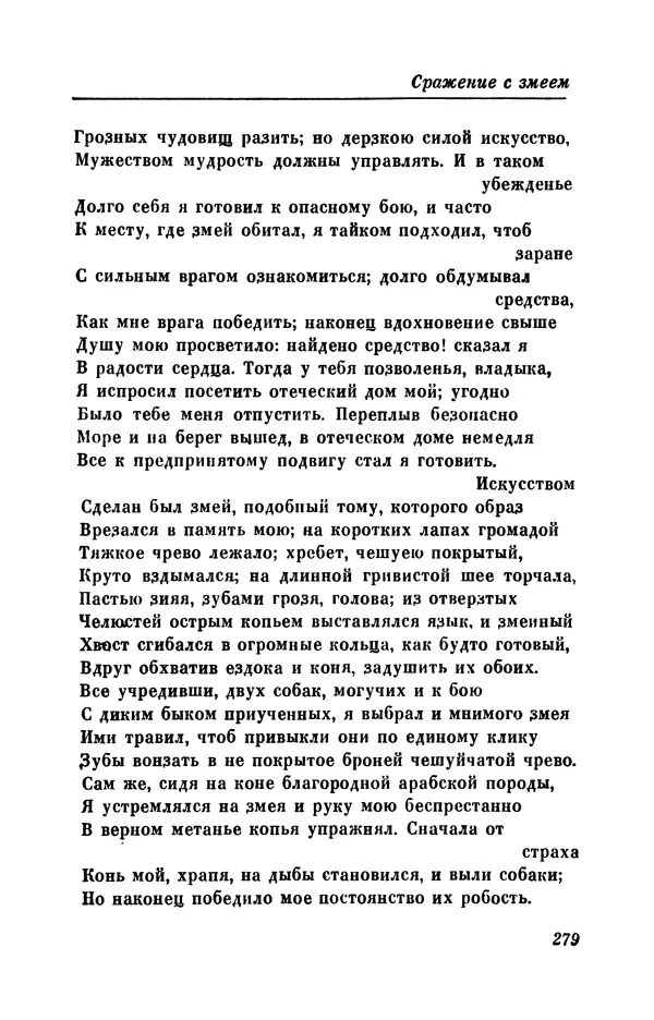КулЛиб. Евгений Абрамович Баратынский (Боратынский) - Северные цветы на 1832 год. Страница № 280