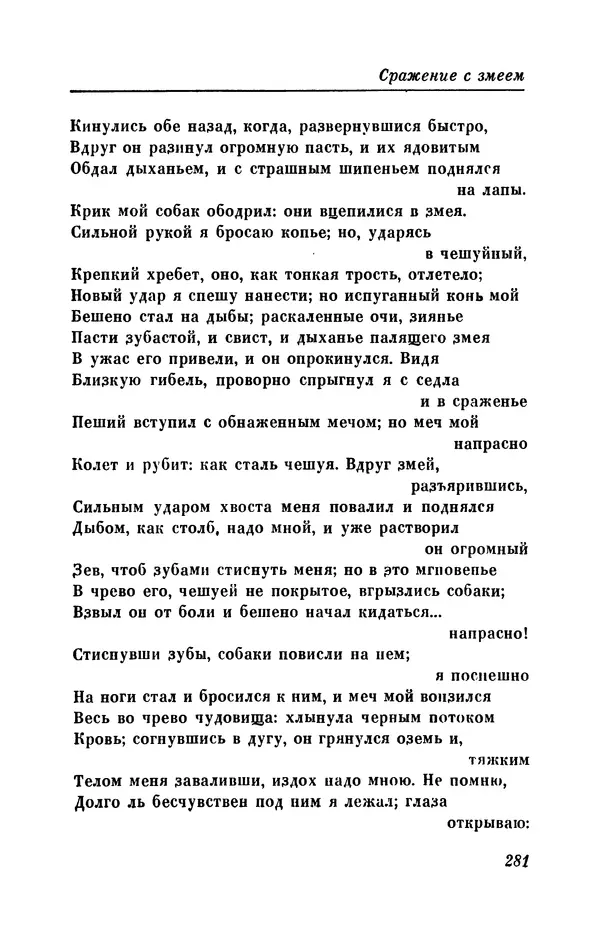 КулЛиб. Евгений Абрамович Баратынский (Боратынский) - Северные цветы на 1832 год. Страница № 282
