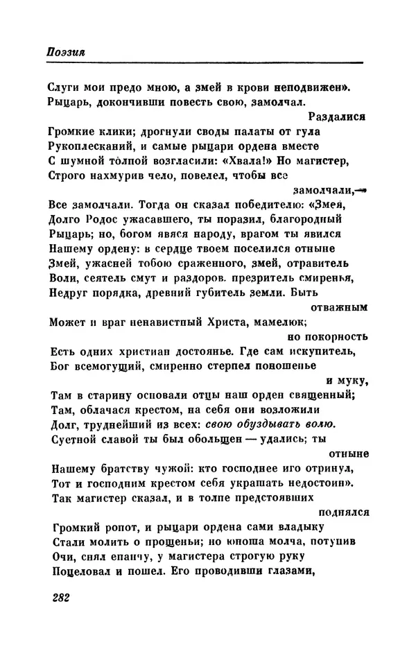 КулЛиб. Евгений Абрамович Баратынский (Боратынский) - Северные цветы на 1832 год. Страница № 283