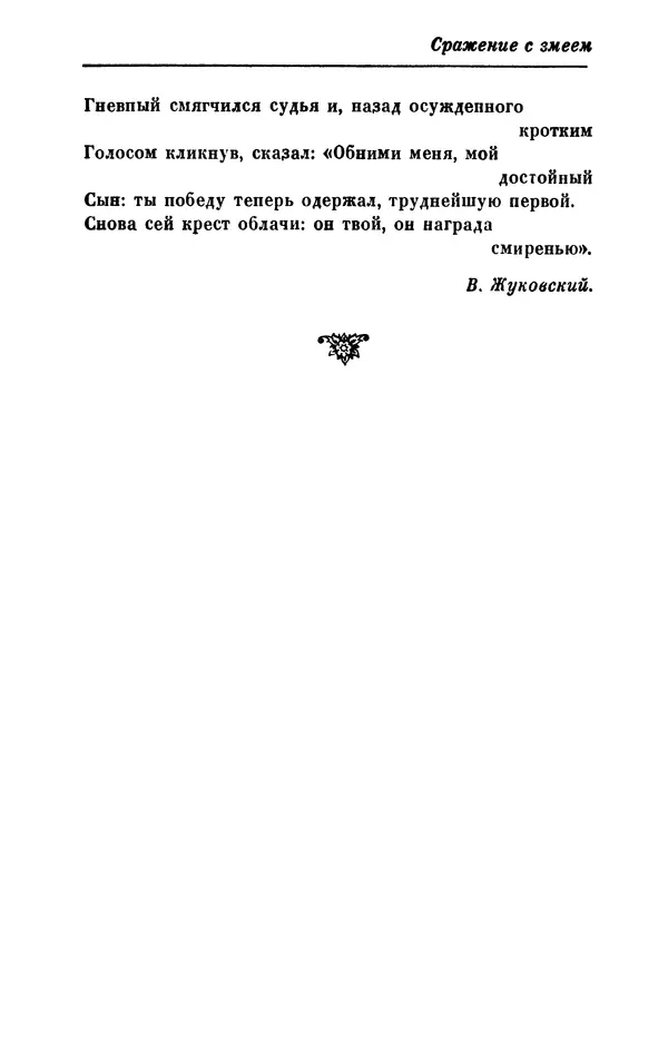КулЛиб. Евгений Абрамович Баратынский (Боратынский) - Северные цветы на 1832 год. Страница № 284