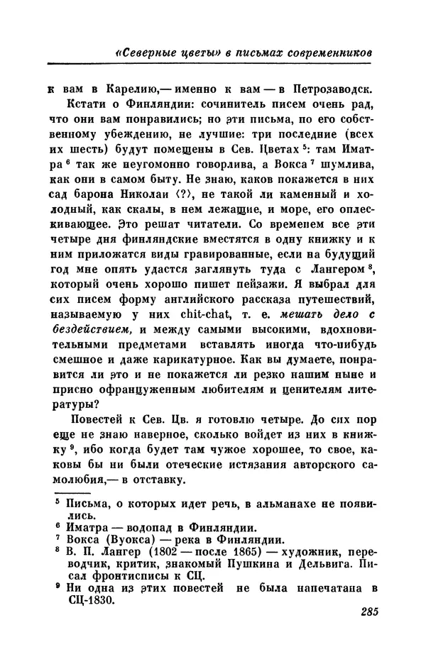 КулЛиб. Евгений Абрамович Баратынский (Боратынский) - Северные цветы на 1832 год. Страница № 286