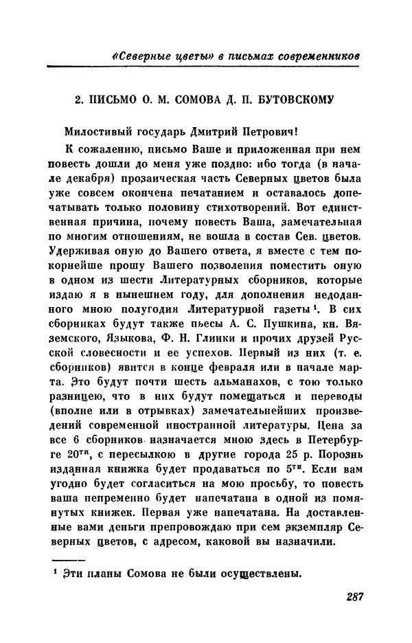 КулЛиб. Евгений Абрамович Баратынский (Боратынский) - Северные цветы на 1832 год. Страница № 288