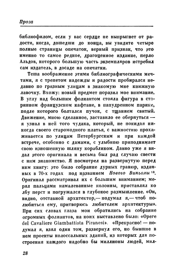 КулЛиб. Евгений Абрамович Баратынский (Боратынский) - Северные цветы на 1832 год. Страница № 29