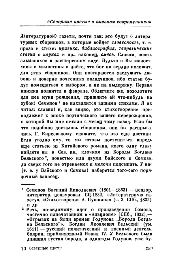 КулЛиб. Евгений Абрамович Баратынский (Боратынский) - Северные цветы на 1832 год. Страница № 290