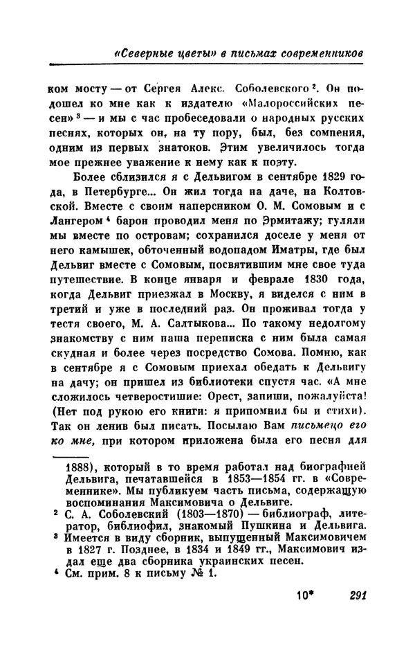 КулЛиб. Евгений Абрамович Баратынский (Боратынский) - Северные цветы на 1832 год. Страница № 292