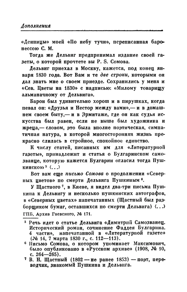 КулЛиб. Евгений Абрамович Баратынский (Боратынский) - Северные цветы на 1832 год. Страница № 293