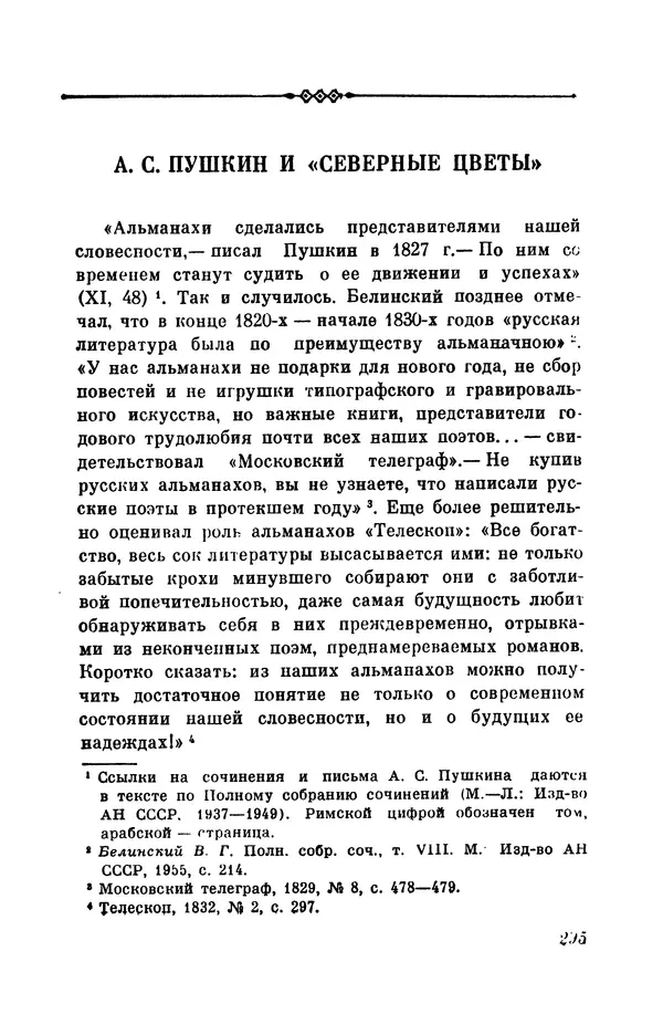 КулЛиб. Евгений Абрамович Баратынский (Боратынский) - Северные цветы на 1832 год. Страница № 296