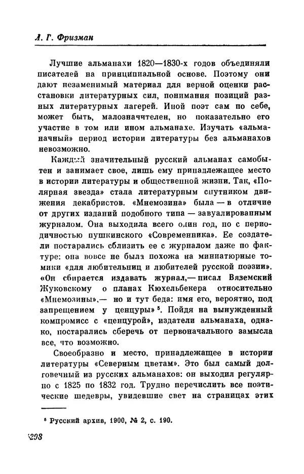 КулЛиб. Евгений Абрамович Баратынский (Боратынский) - Северные цветы на 1832 год. Страница № 299