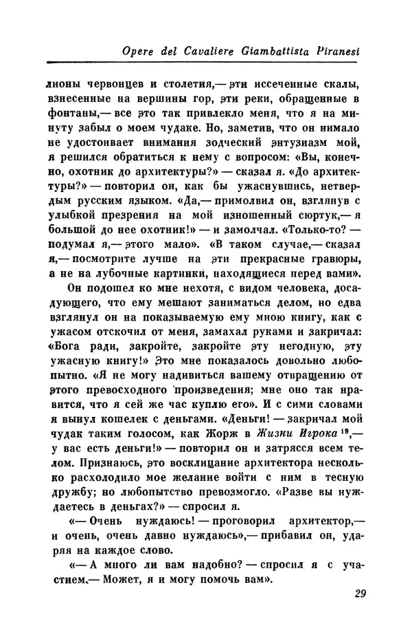 КулЛиб. Евгений Абрамович Баратынский (Боратынский) - Северные цветы на 1832 год. Страница № 30