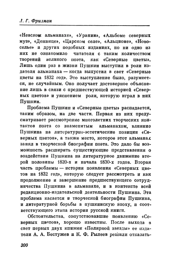 КулЛиб. Евгений Абрамович Баратынский (Боратынский) - Северные цветы на 1832 год. Страница № 301