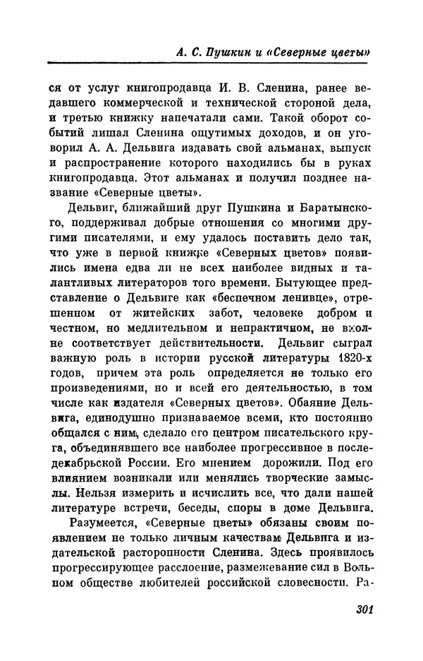 КулЛиб. Евгений Абрамович Баратынский (Боратынский) - Северные цветы на 1832 год. Страница № 302