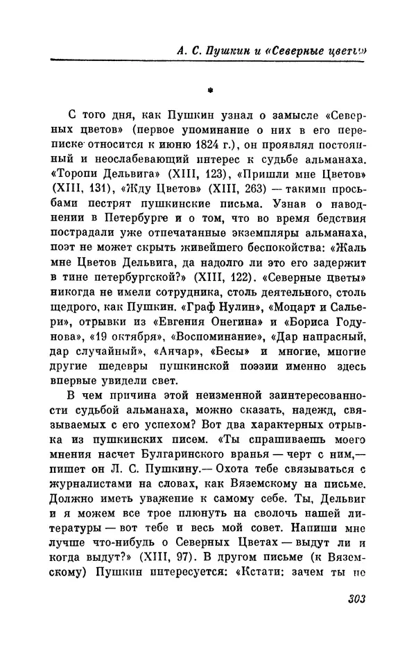 КулЛиб. Евгений Абрамович Баратынский (Боратынский) - Северные цветы на 1832 год. Страница № 304