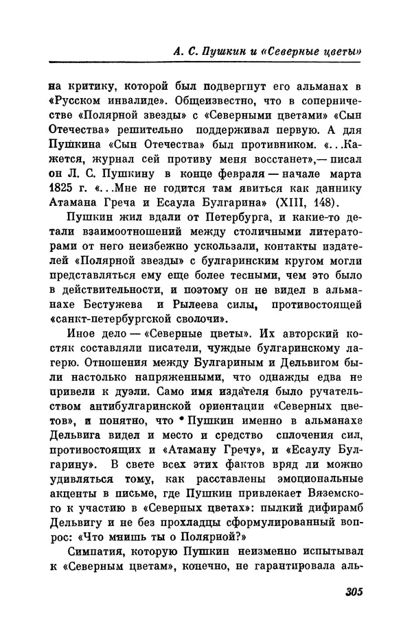 КулЛиб. Евгений Абрамович Баратынский (Боратынский) - Северные цветы на 1832 год. Страница № 306