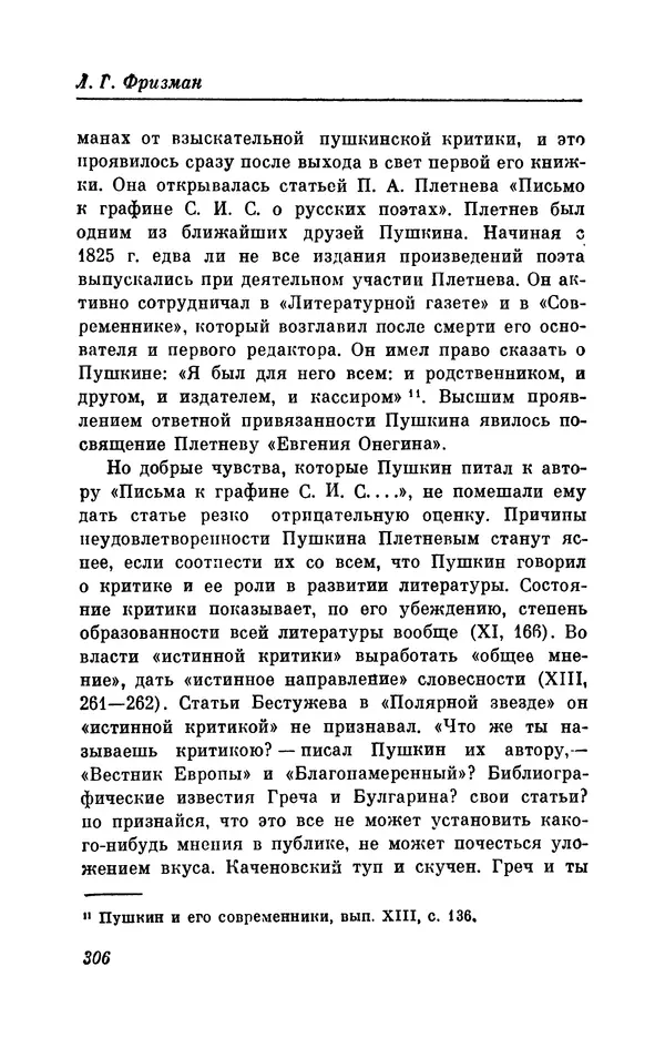 КулЛиб. Евгений Абрамович Баратынский (Боратынский) - Северные цветы на 1832 год. Страница № 307
