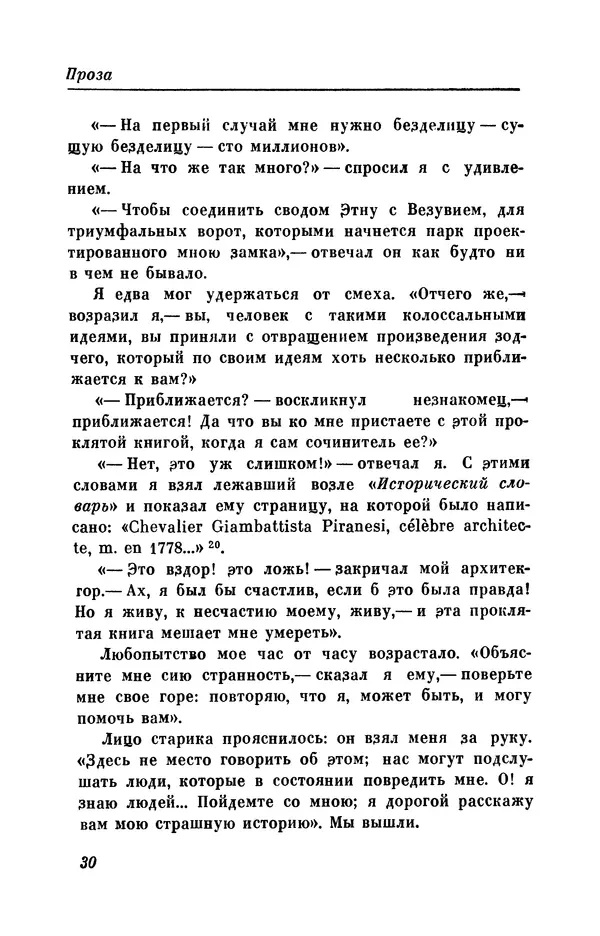 КулЛиб. Евгений Абрамович Баратынский (Боратынский) - Северные цветы на 1832 год. Страница № 31