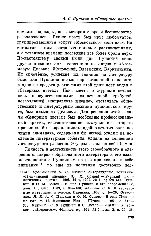 КулЛиб. Евгений Абрамович Баратынский (Боратынский) - Северные цветы на 1832 год. Страница № 310