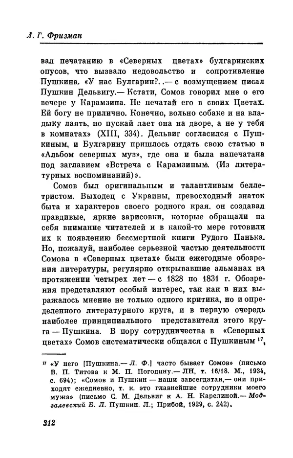 КулЛиб. Евгений Абрамович Баратынский (Боратынский) - Северные цветы на 1832 год. Страница № 313