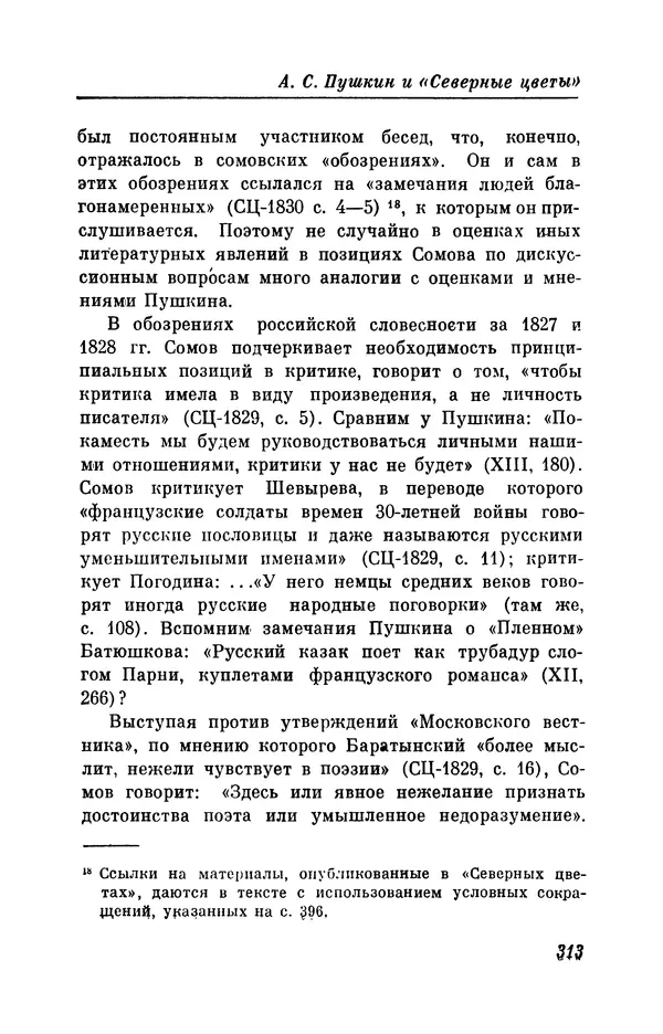 КулЛиб. Евгений Абрамович Баратынский (Боратынский) - Северные цветы на 1832 год. Страница № 314