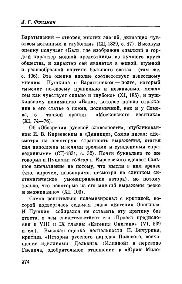 КулЛиб. Евгений Абрамович Баратынский (Боратынский) - Северные цветы на 1832 год. Страница № 315