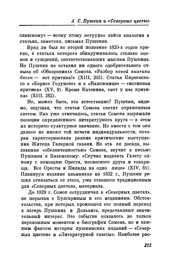 КулЛиб. Евгений Абрамович Баратынский (Боратынский) - Северные цветы на 1832 год. Страница № 316