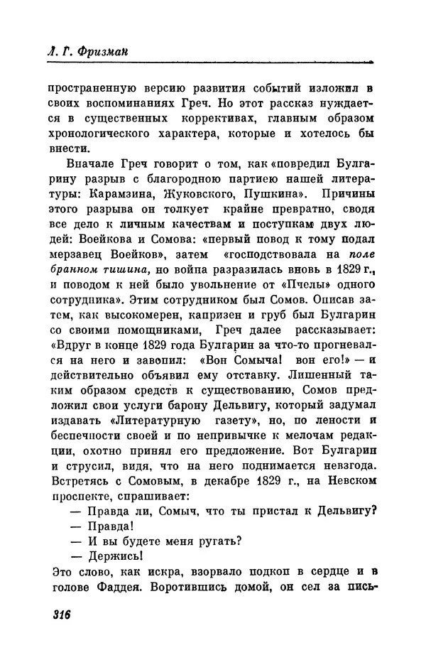 КулЛиб. Евгений Абрамович Баратынский (Боратынский) - Северные цветы на 1832 год. Страница № 317