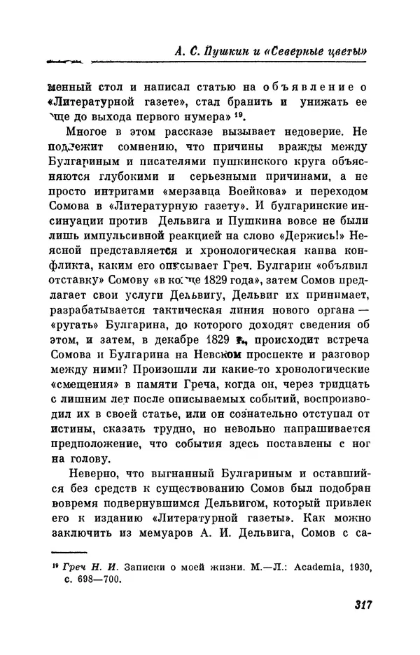 КулЛиб. Евгений Абрамович Баратынский (Боратынский) - Северные цветы на 1832 год. Страница № 318