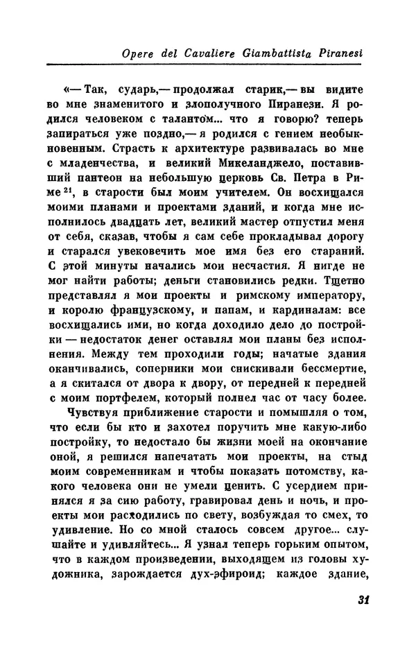 КулЛиб. Евгений Абрамович Баратынский (Боратынский) - Северные цветы на 1832 год. Страница № 32
