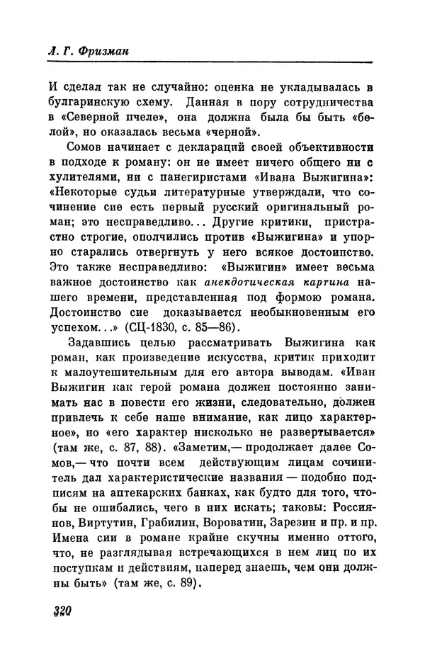КулЛиб. Евгений Абрамович Баратынский (Боратынский) - Северные цветы на 1832 год. Страница № 321