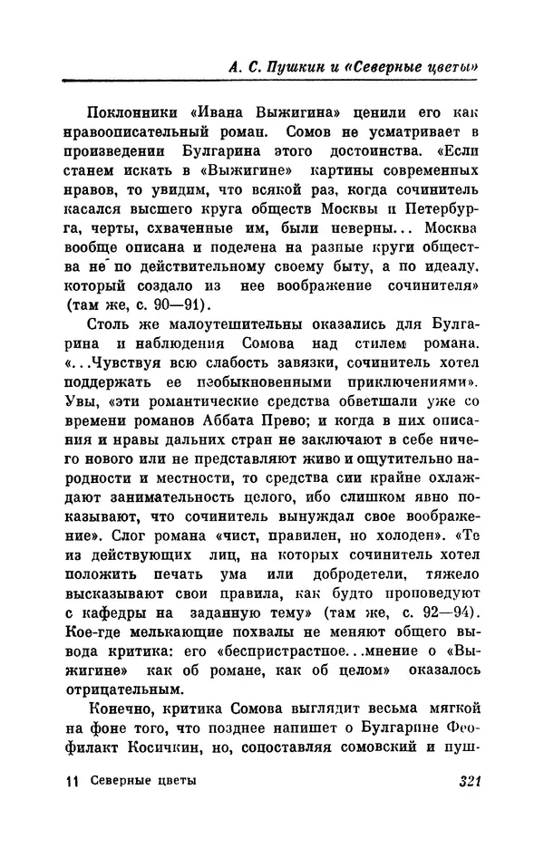 КулЛиб. Евгений Абрамович Баратынский (Боратынский) - Северные цветы на 1832 год. Страница № 322